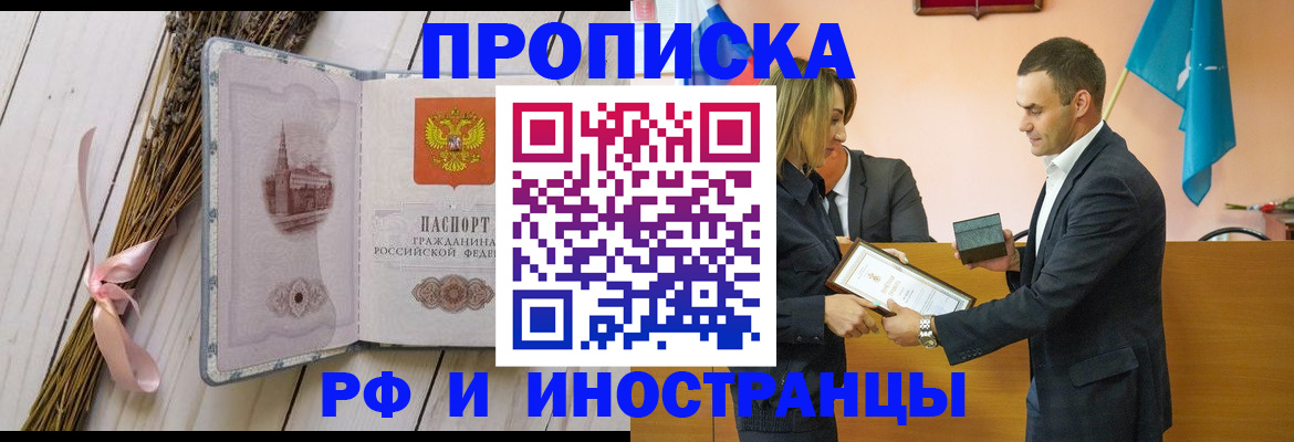 временная регистрация купить в Чебоксарах